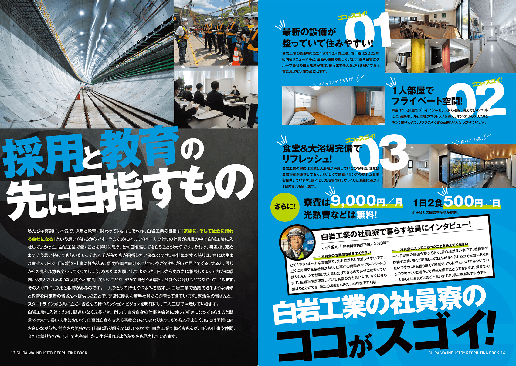 白岩工業のパンフレット画像