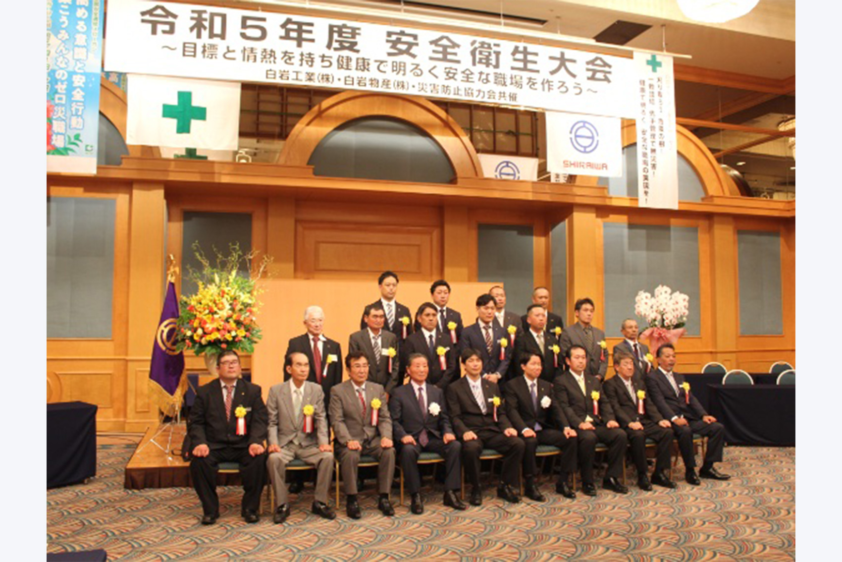 令和5年度白岩グループ安全衛生大会を6月25日に執り行いました!