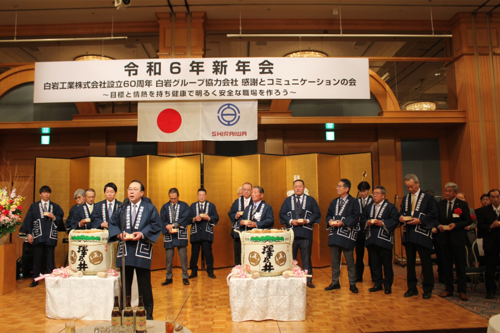 令和6年白岩グループ新年会を1月21日に執り行いました!