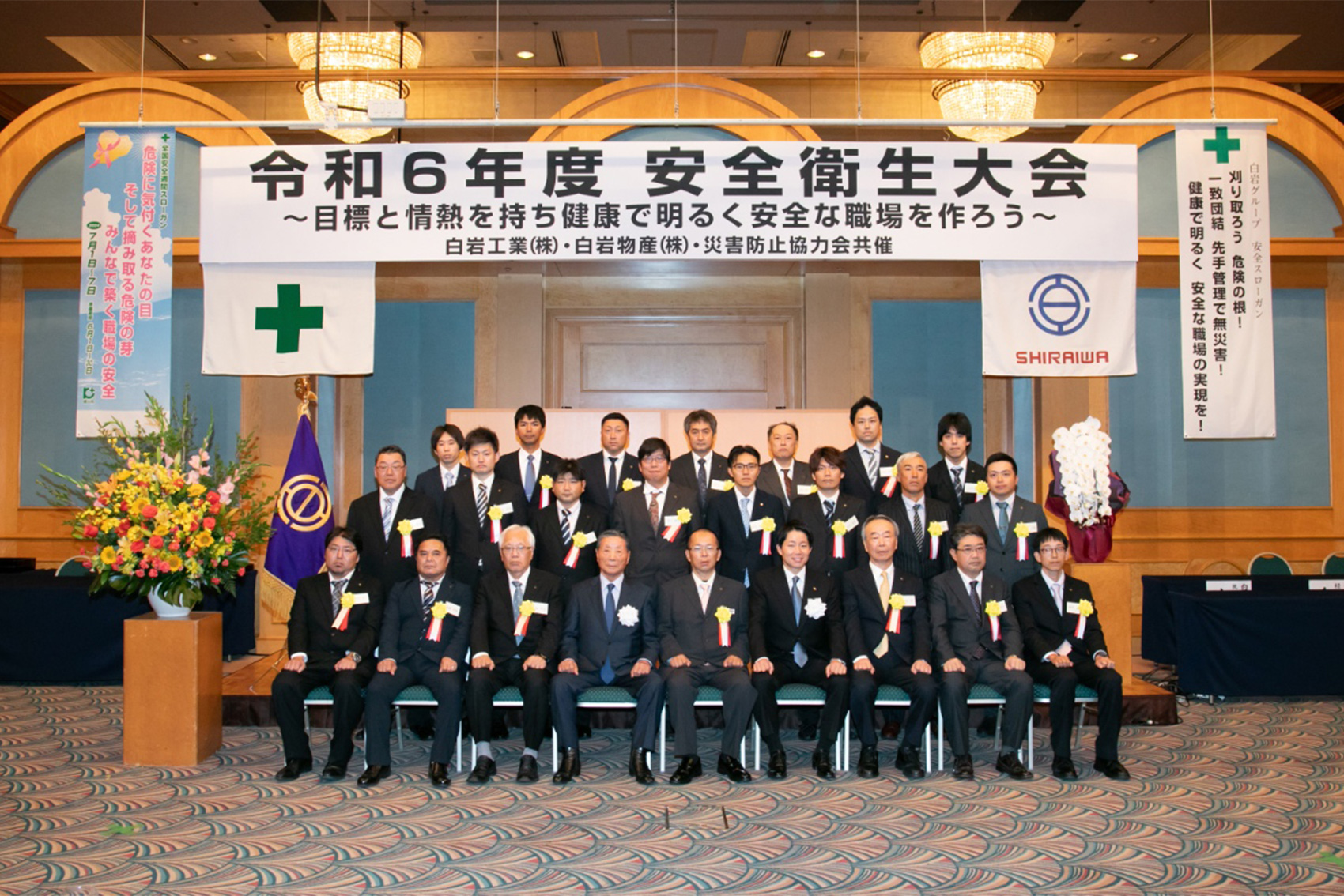 令和6年度白岩グループ安全衛生大会を6月30日に執り行いました!