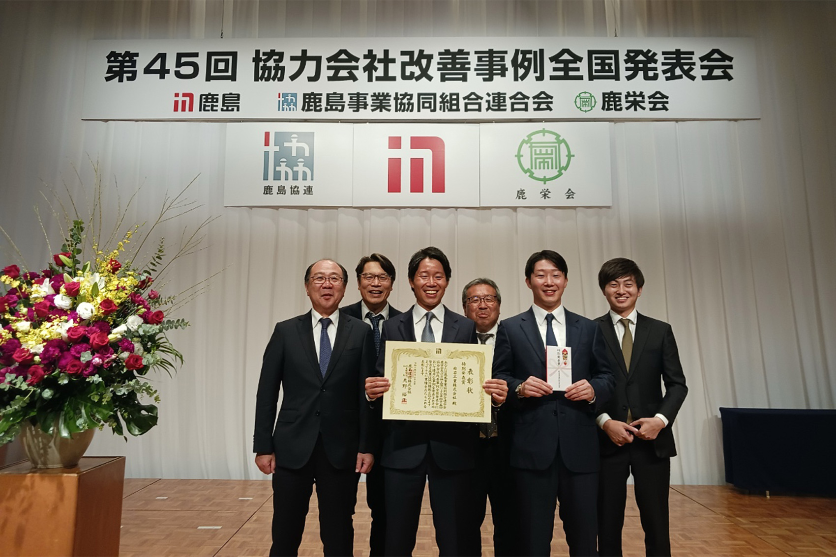 「鹿島建設株式会社 第45回協力会社改善事例全国発表会」にて当社が担い手に関する特別講演を実施し、特別発表賞を受賞しました!