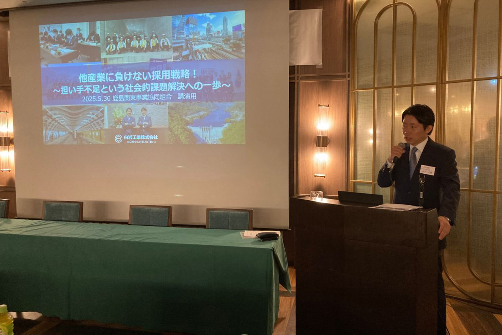 鹿島建設株式会社関東事業協同組合にて白岩工業が「採用と教育」に関する講演を実施しました!