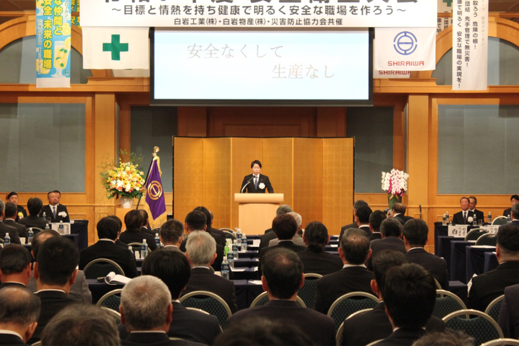 白岩グループ安全衛生大会2025を開催しました！