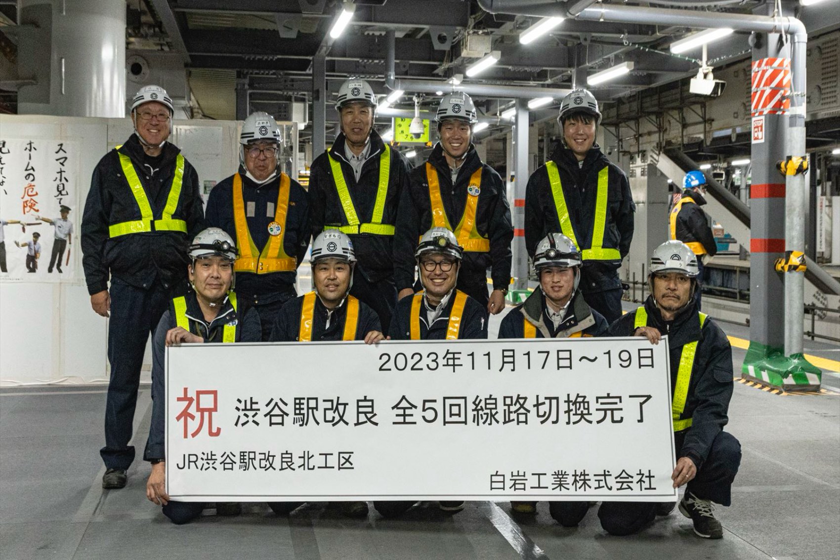 JR渋谷駅改良工事(北工区)の工事・プロジェクト実績