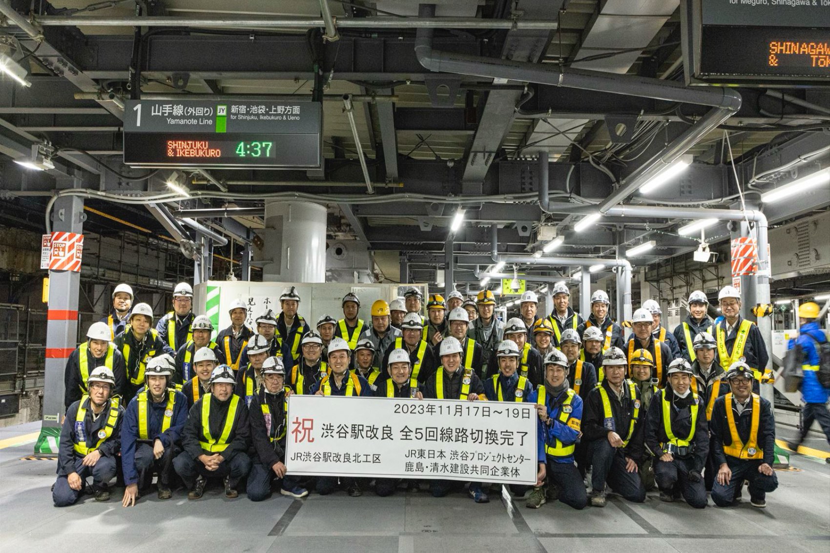 JR渋谷駅改良工事(北工区)の工事・プロジェクト実績