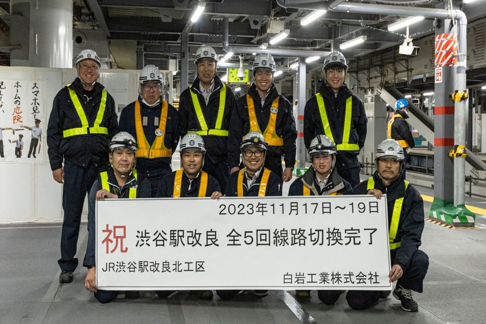 鉄道の躯体工事とは？駅や線路を支える施工管理の仕事を紹介